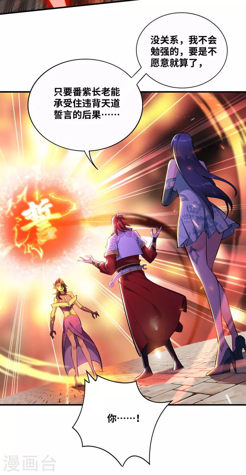 《萝莉师父奶我一口天下无敌》第31话 勘破心魔 第11页