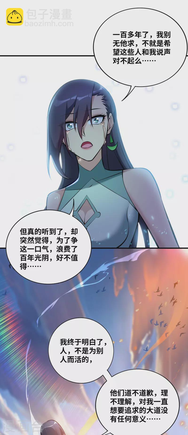 《萝莉师父奶我一口天下无敌》第31话 勘破心魔 第15页