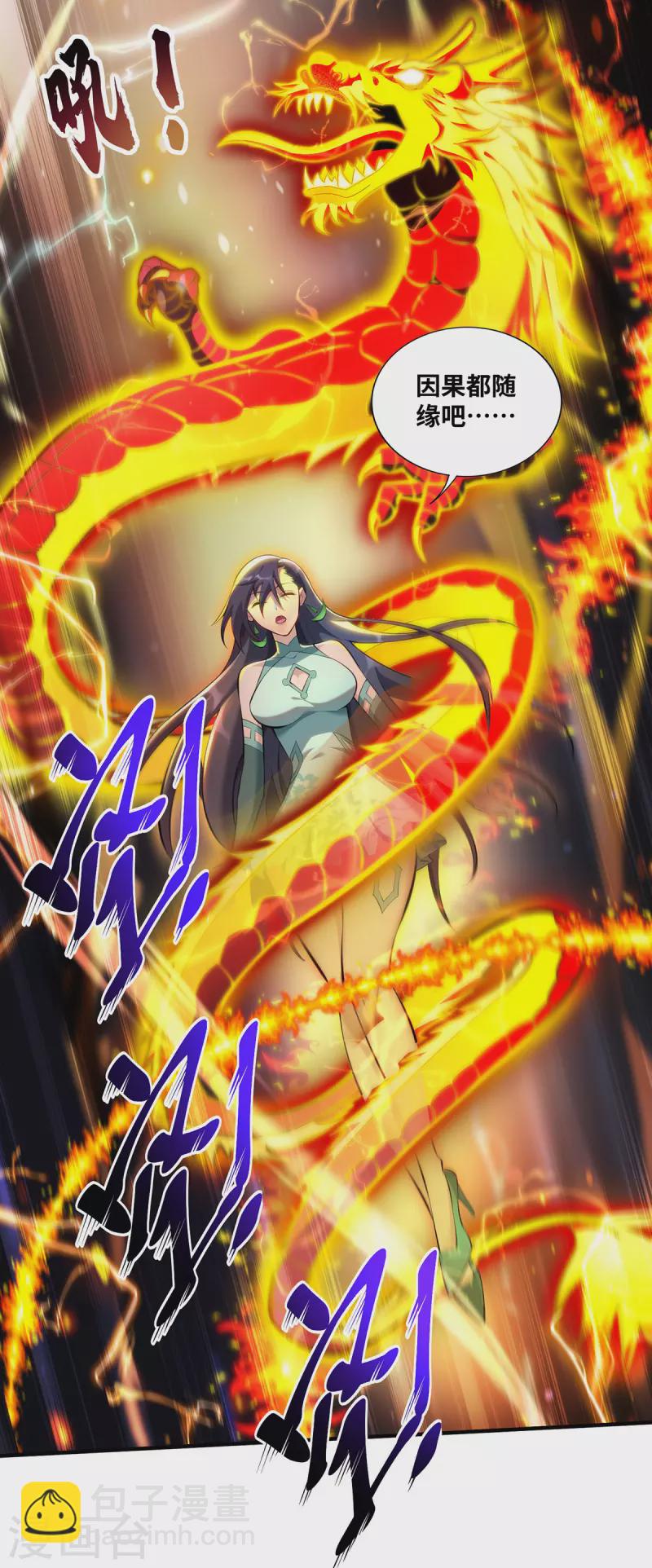 《萝莉师父奶我一口天下无敌》第31话 勘破心魔 第18页