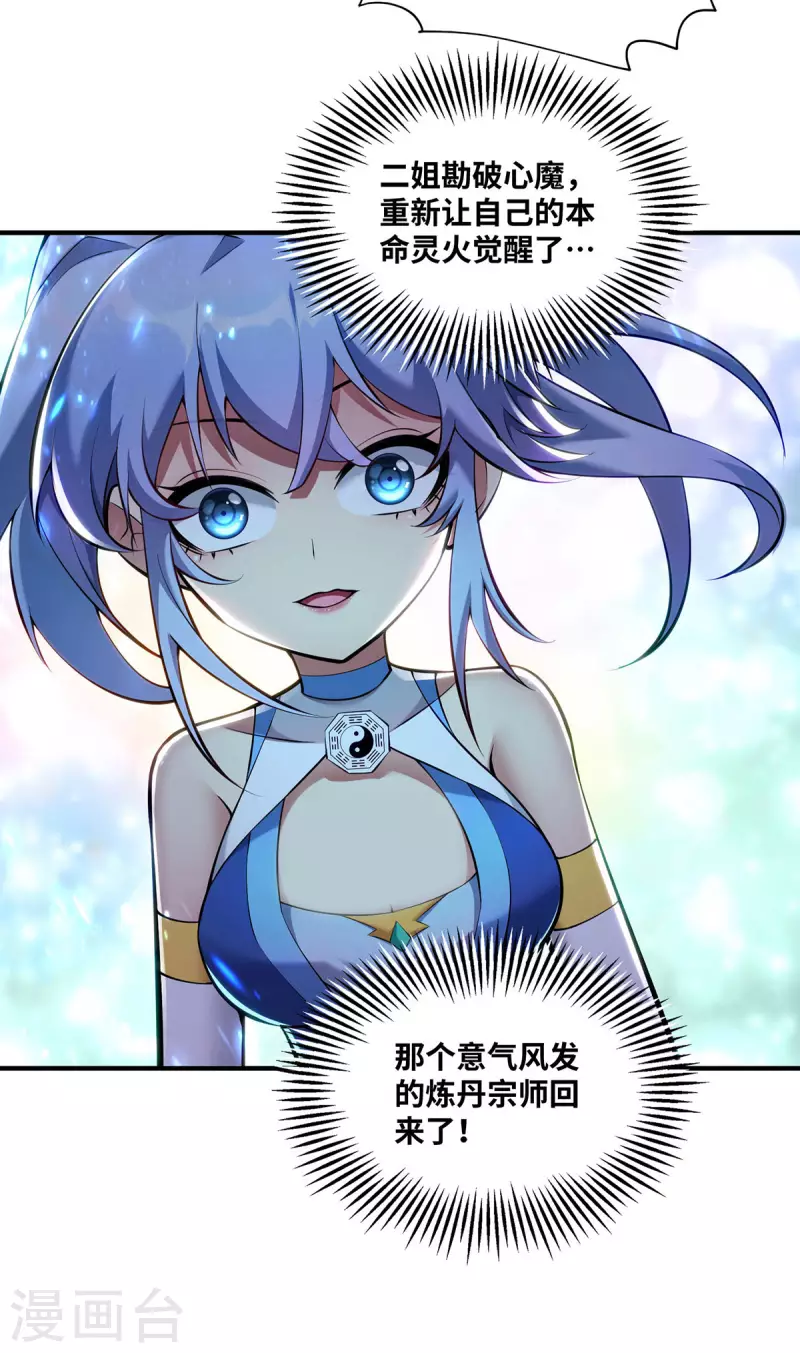 《萝莉师父奶我一口天下无敌》第31话 勘破心魔 第20页