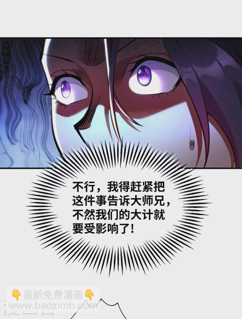 《萝莉师父奶我一口天下无敌》第31话 勘破心魔 第22页