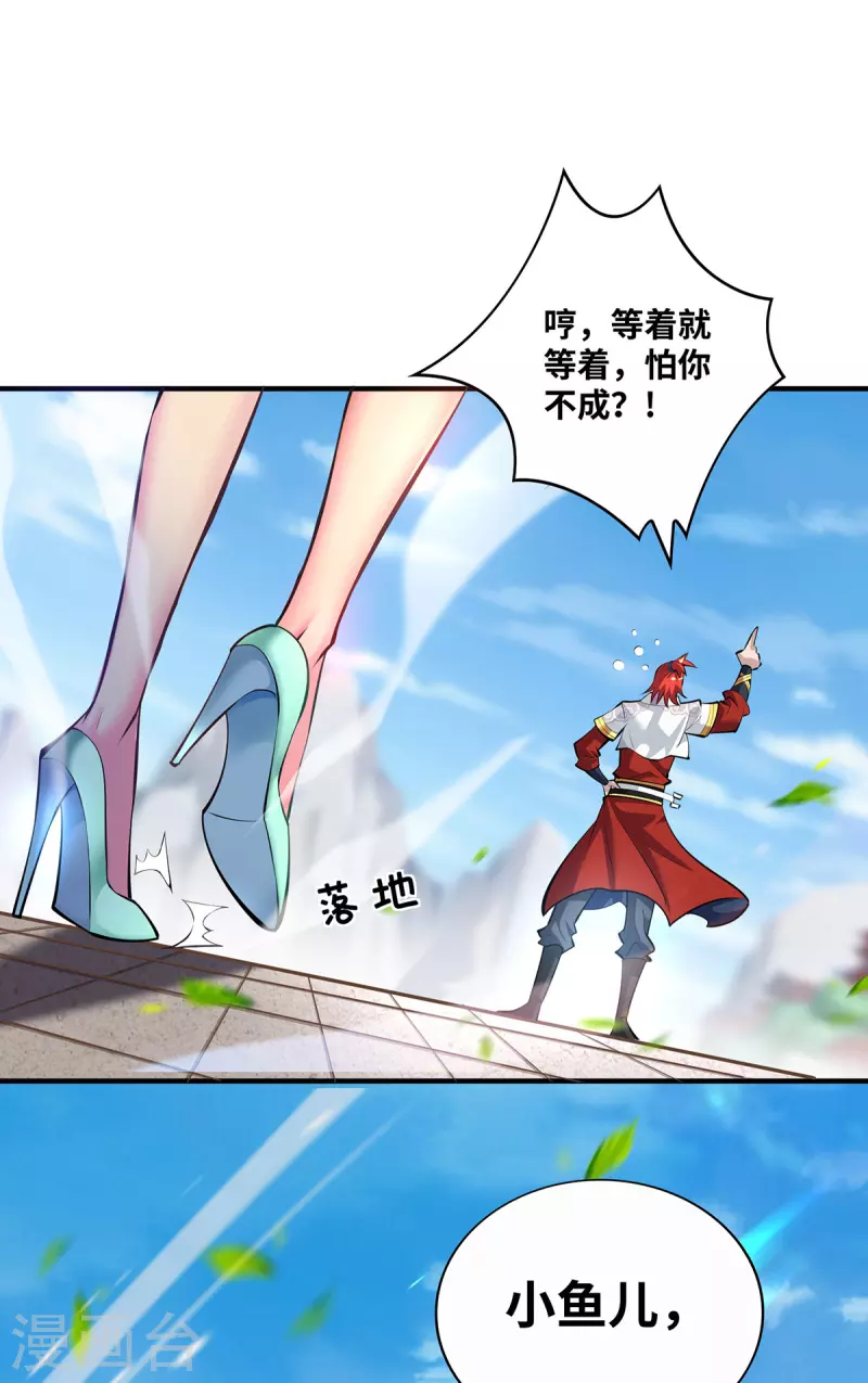 《萝莉师父奶我一口天下无敌》第31话 勘破心魔 第24页