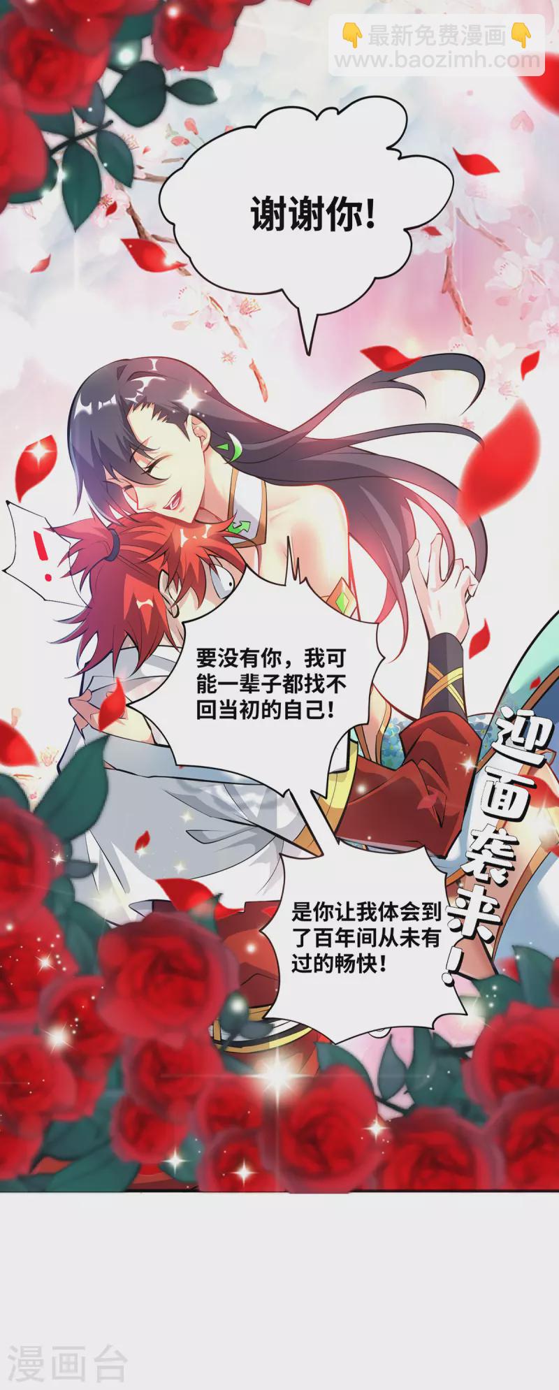 《萝莉师父奶我一口天下无敌》第31话 勘破心魔 第26页