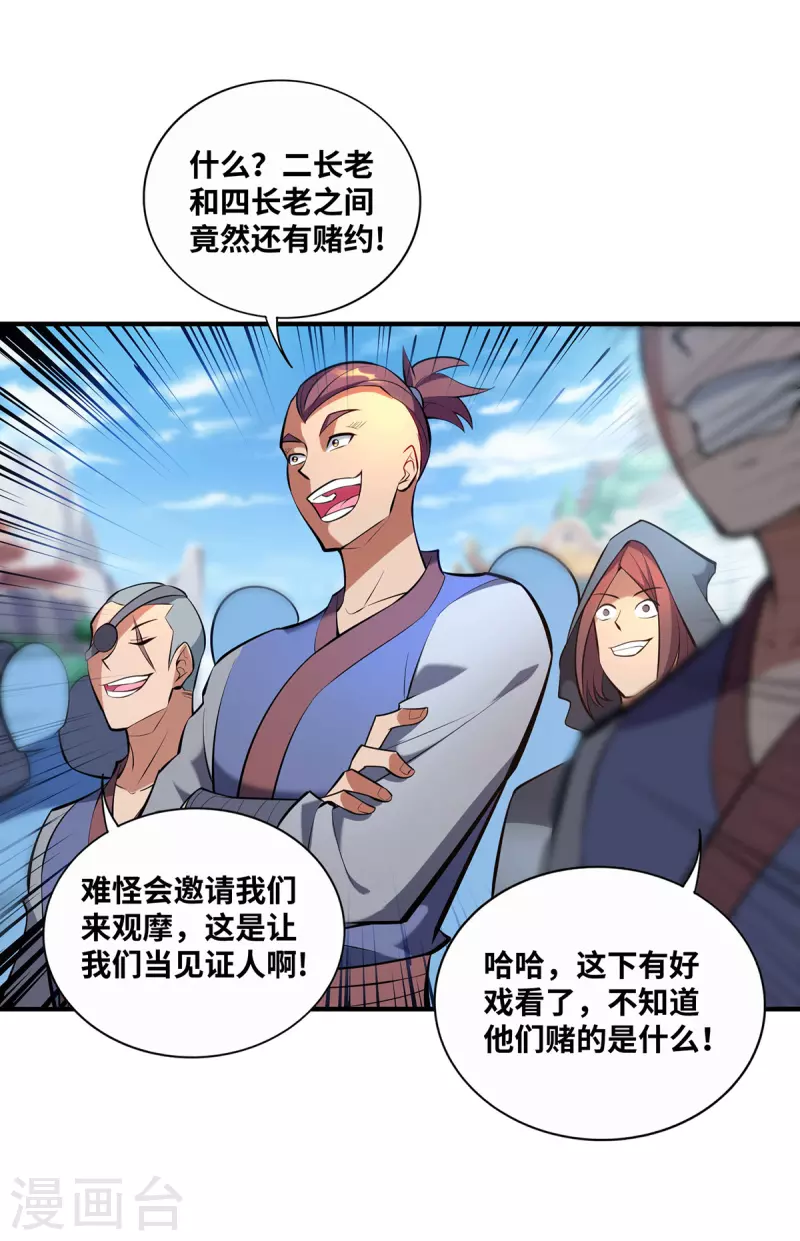 《萝莉师父奶我一口天下无敌》第31话 勘破心魔 第3页
