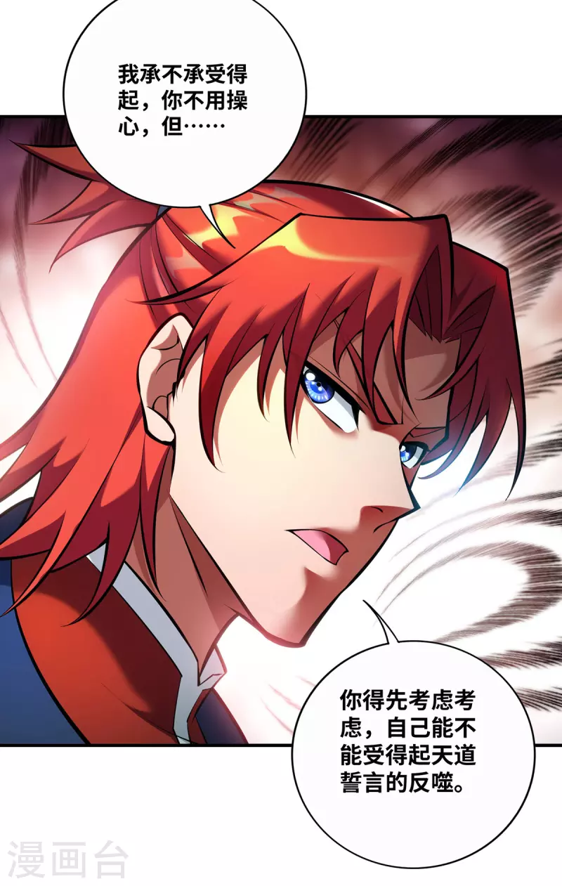 《萝莉师父奶我一口天下无敌》第31话 勘破心魔 第5页