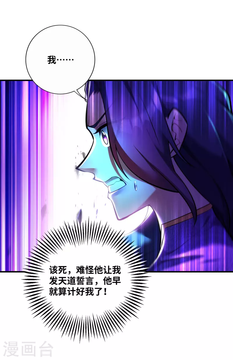 《萝莉师父奶我一口天下无敌》第31话 勘破心魔 第6页