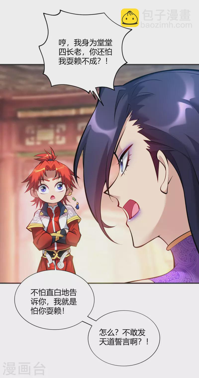 《萝莉师父奶我一口天下无敌》第29话 复制元魄丹 第10页