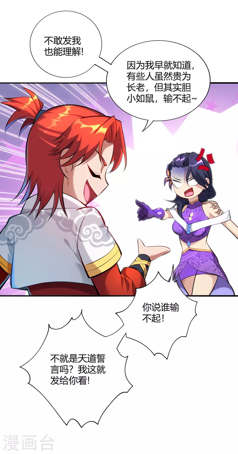 《萝莉师父奶我一口天下无敌》第29话 复制元魄丹 第11页