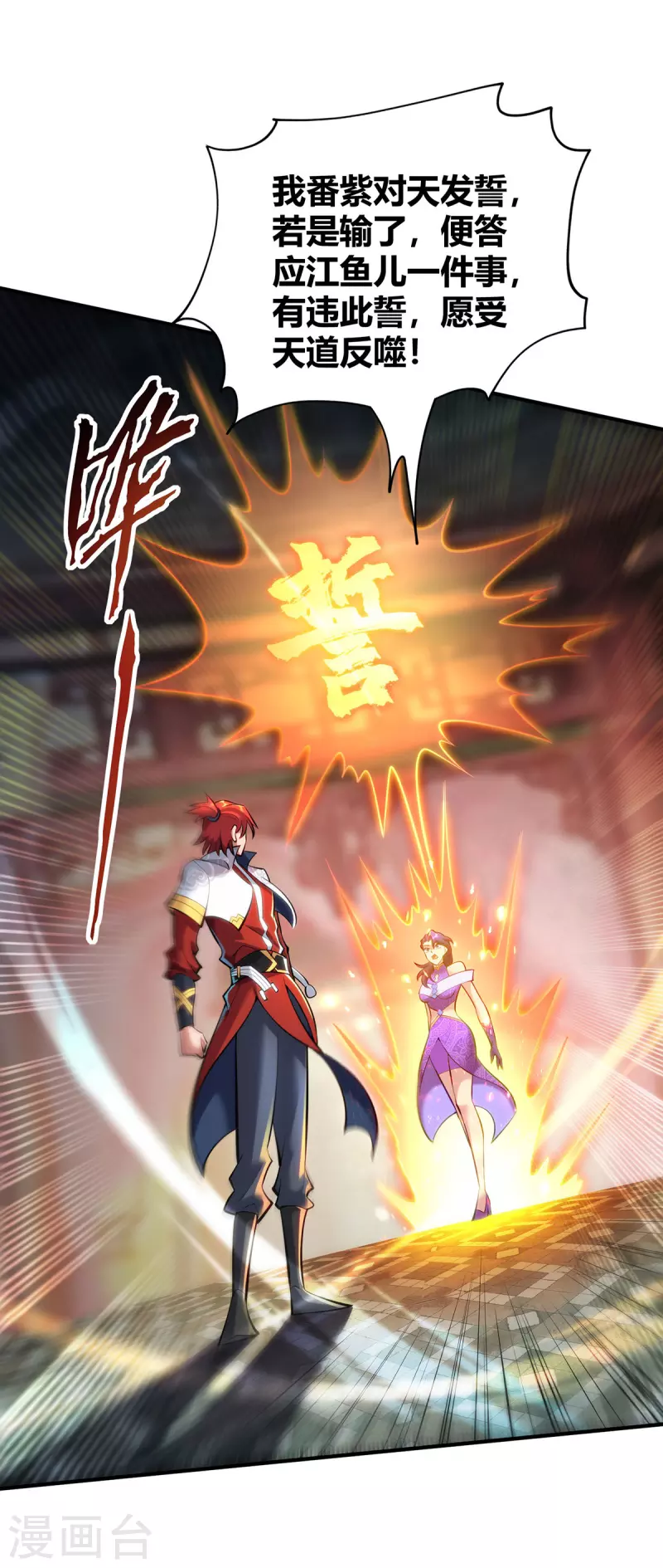 《萝莉师父奶我一口天下无敌》第29话 复制元魄丹 第12页