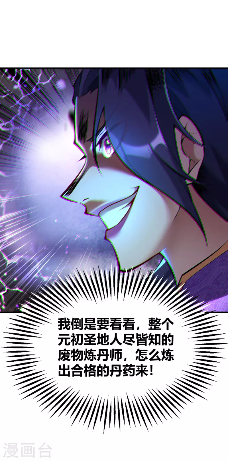 《萝莉师父奶我一口天下无敌》第29话 复制元魄丹 第14页