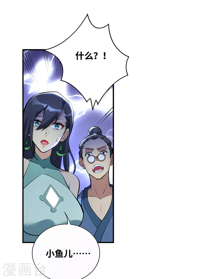 《萝莉师父奶我一口天下无敌》第29话 复制元魄丹 第16页