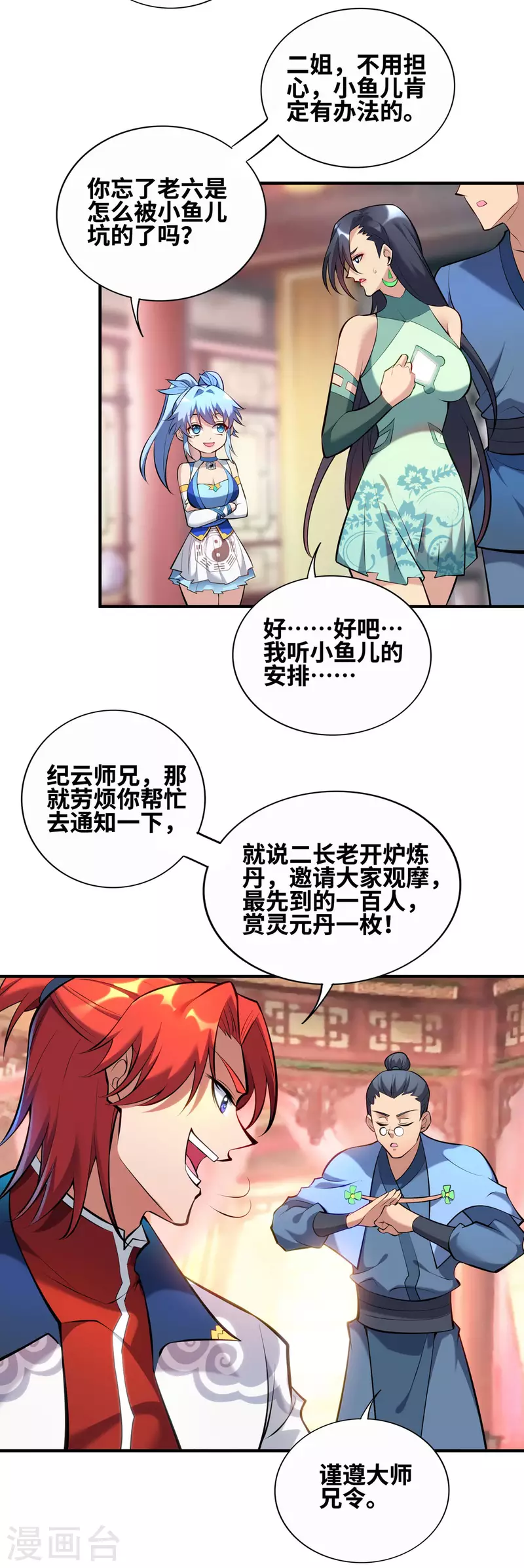 《萝莉师父奶我一口天下无敌》第29话 复制元魄丹 第17页