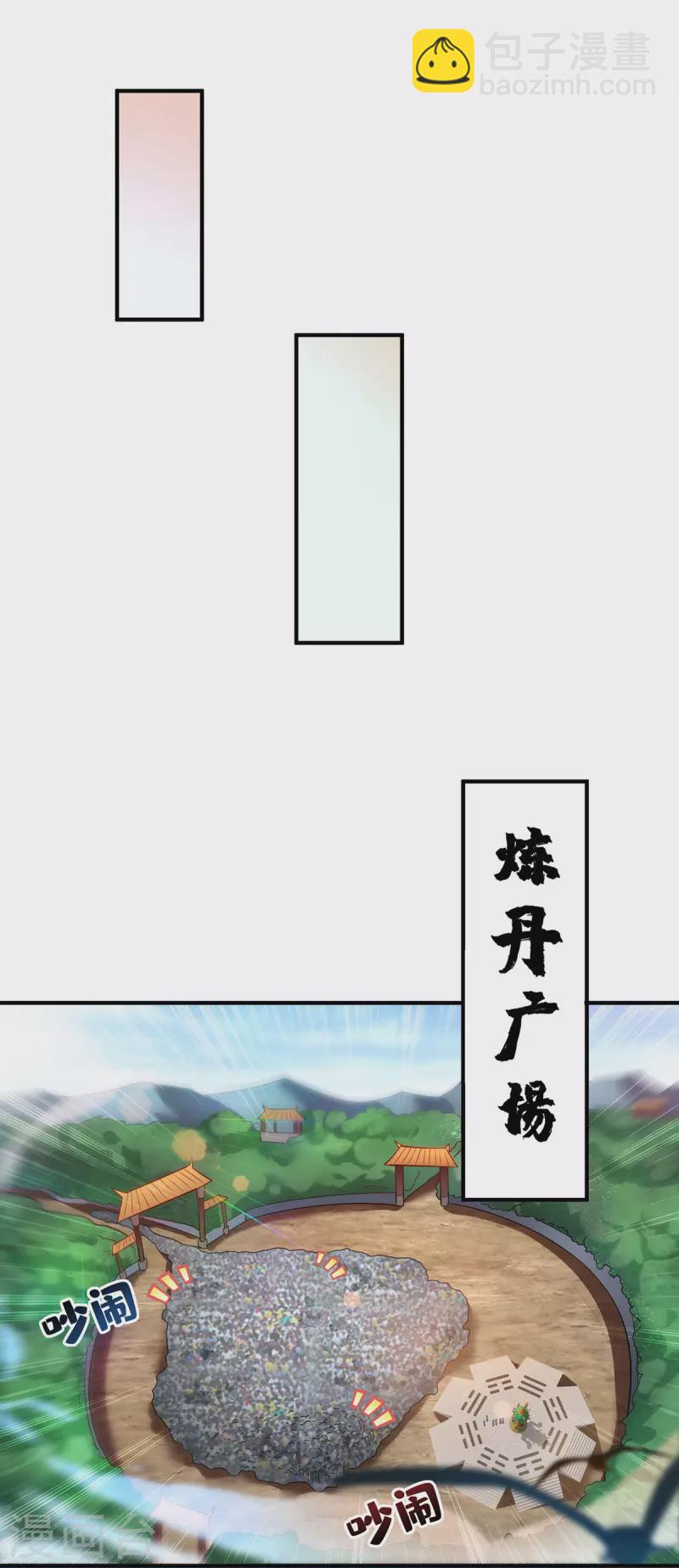 《萝莉师父奶我一口天下无敌》第29话 复制元魄丹 第18页