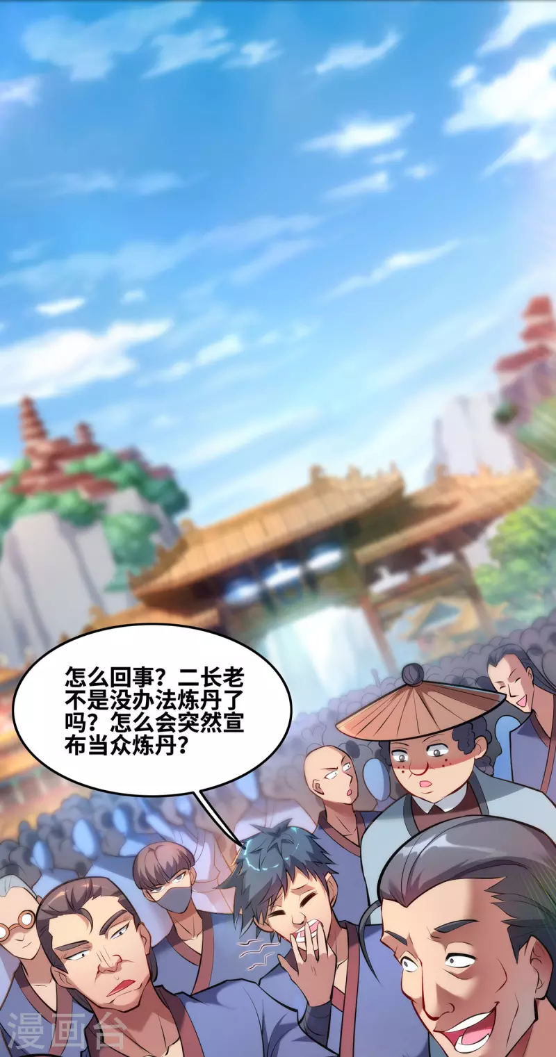 《萝莉师父奶我一口天下无敌》第29话 复制元魄丹 第19页