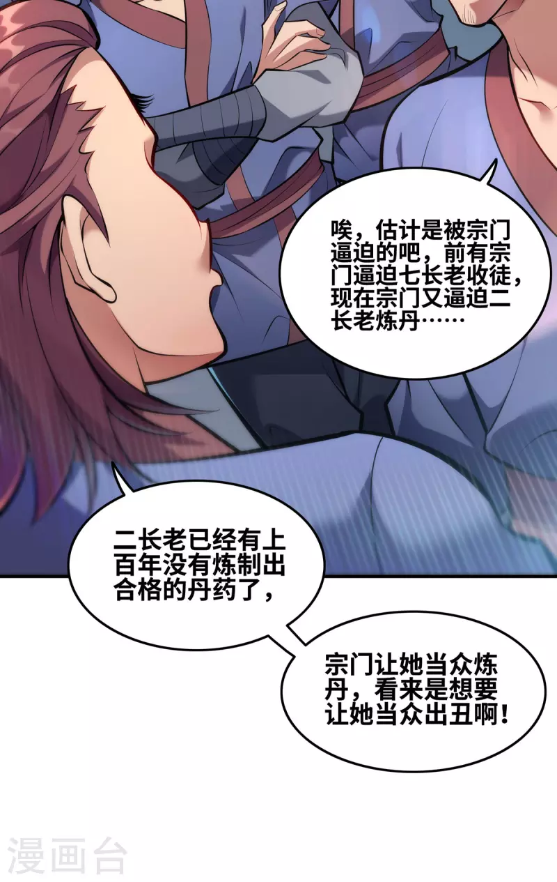 《萝莉师父奶我一口天下无敌》第29话 复制元魄丹 第20页