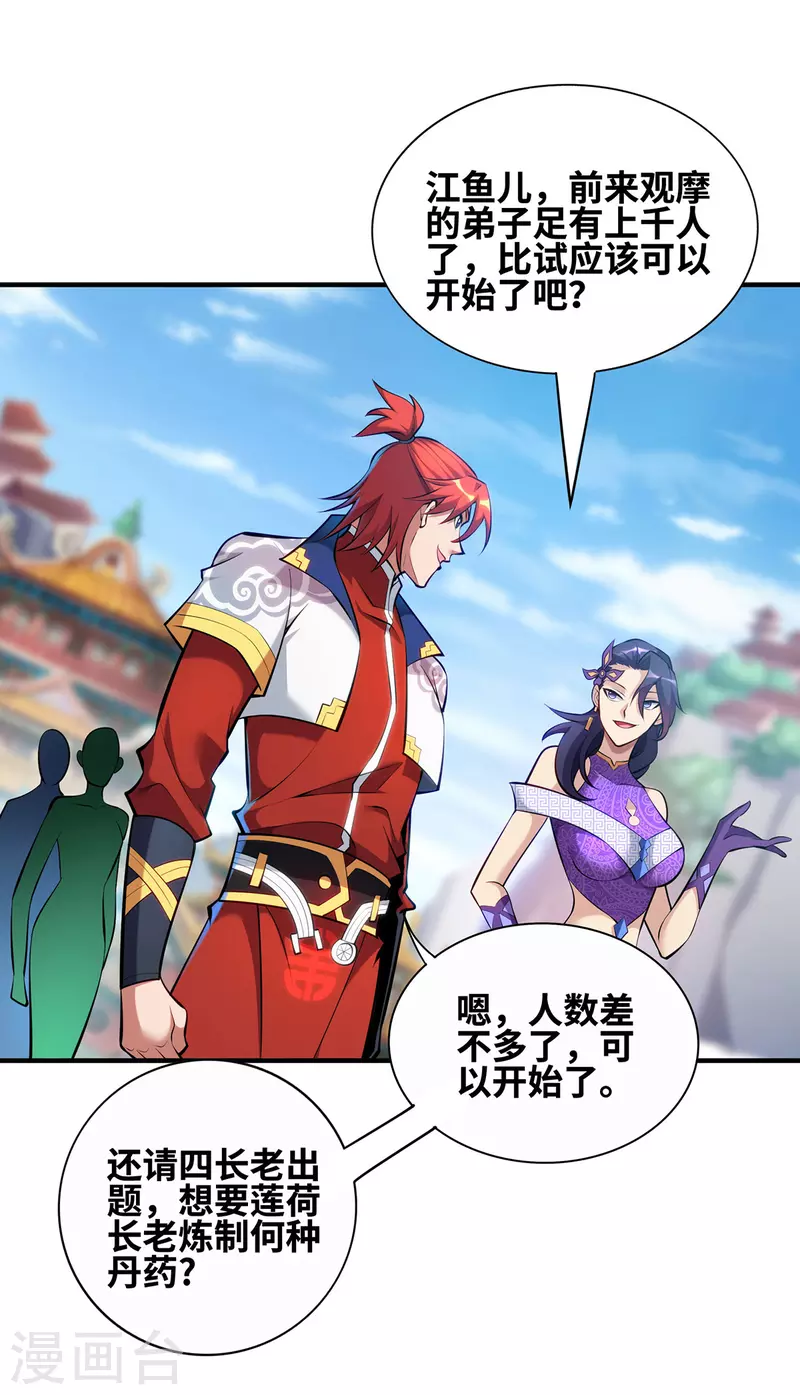 《萝莉师父奶我一口天下无敌》第29话 复制元魄丹 第21页