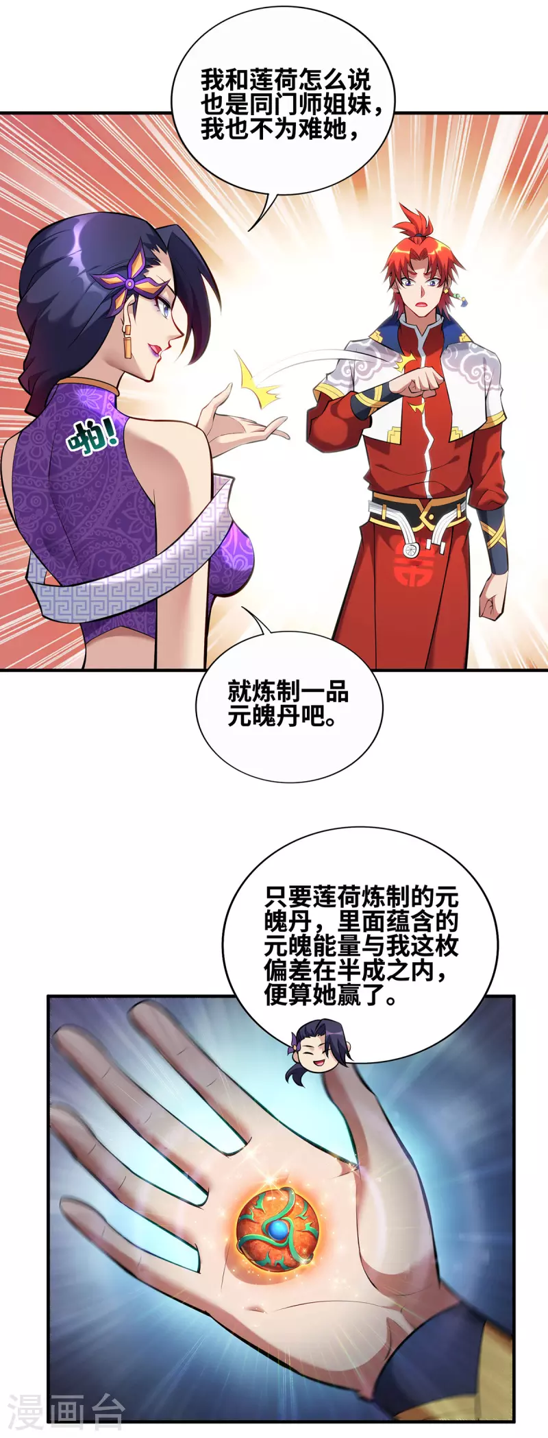 《萝莉师父奶我一口天下无敌》第29话 复制元魄丹 第22页