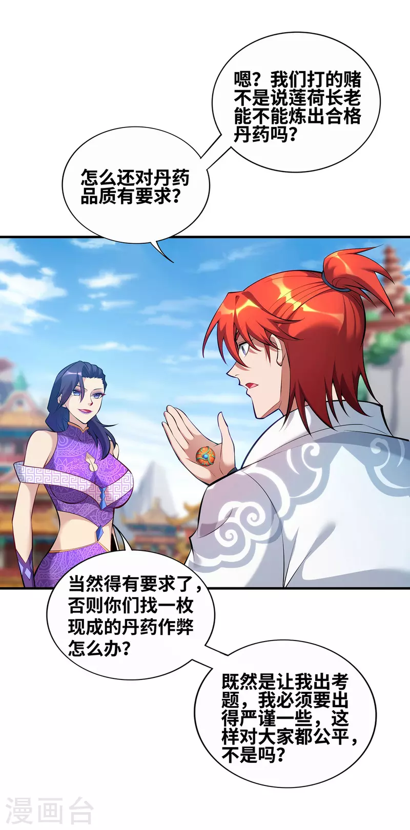 《萝莉师父奶我一口天下无敌》第29话 复制元魄丹 第23页