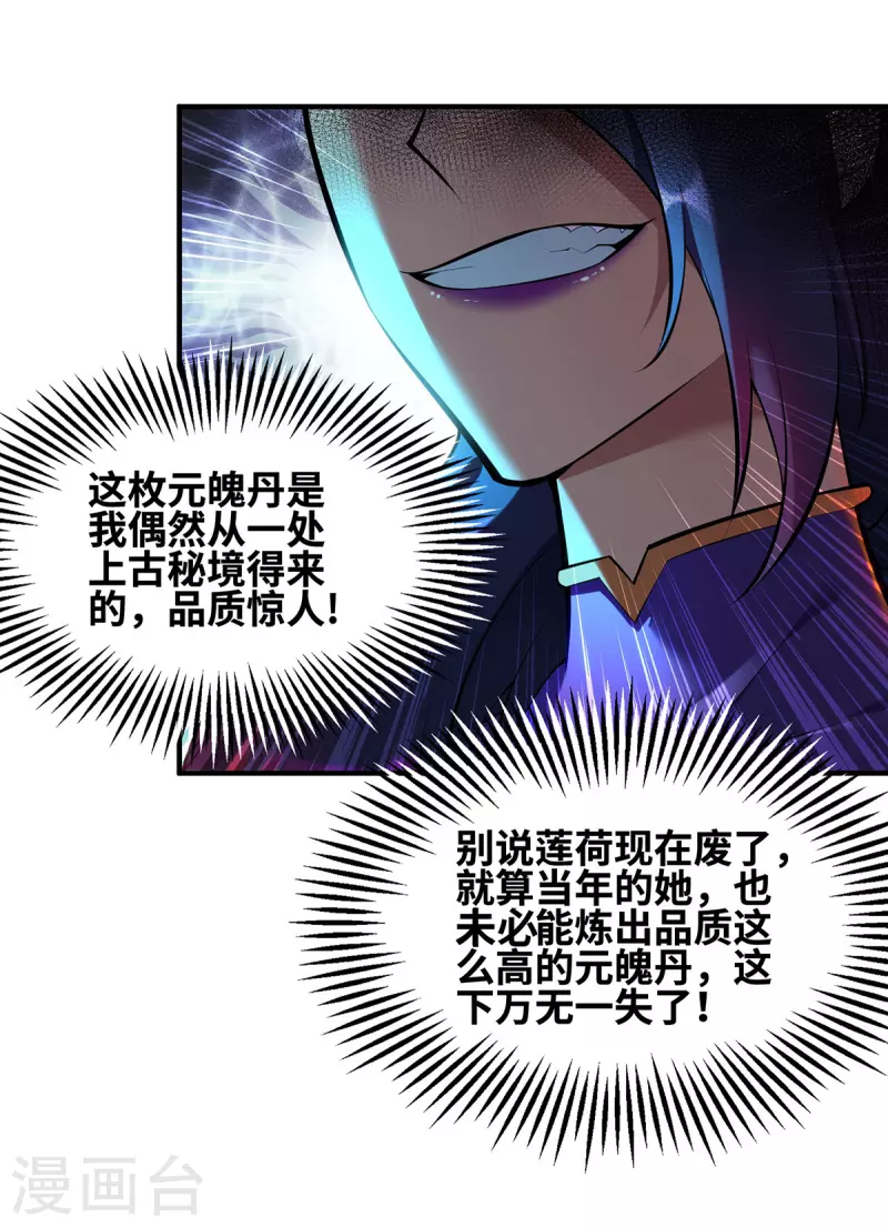 《萝莉师父奶我一口天下无敌》第29话 复制元魄丹 第24页