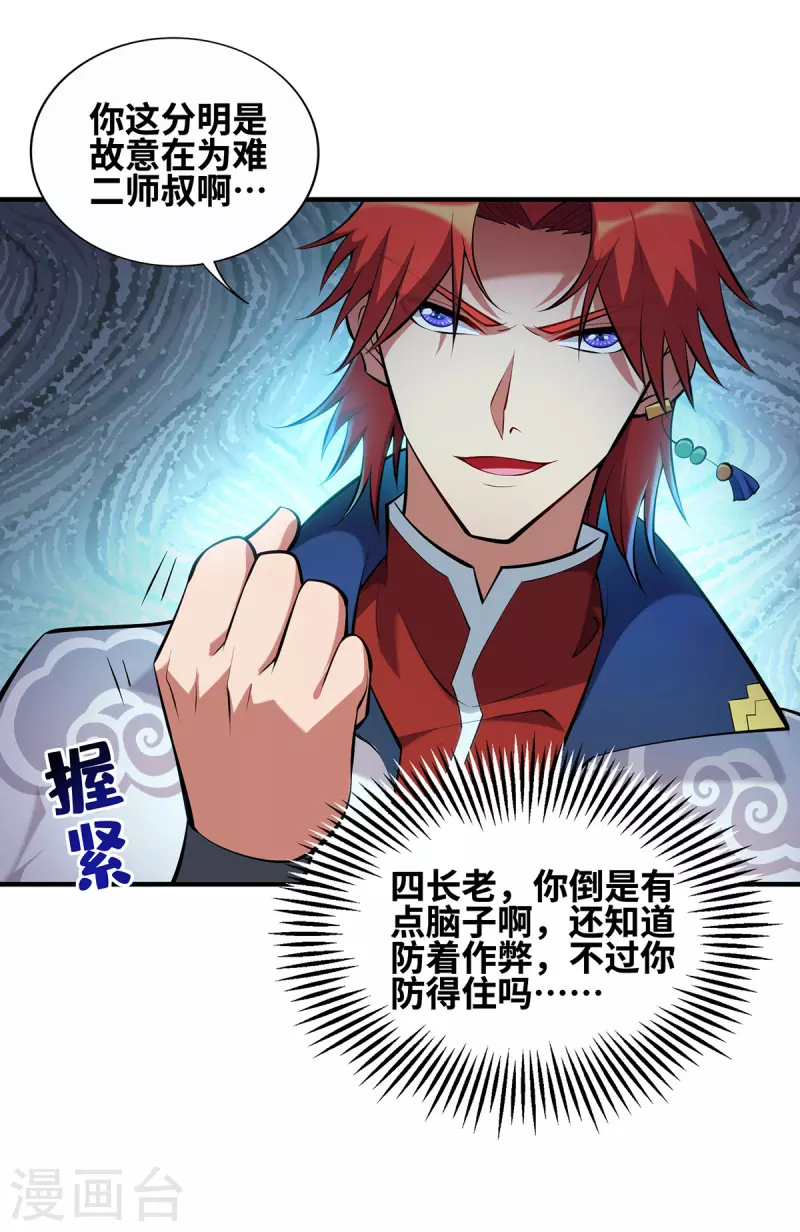 《萝莉师父奶我一口天下无敌》第29话 复制元魄丹 第25页
