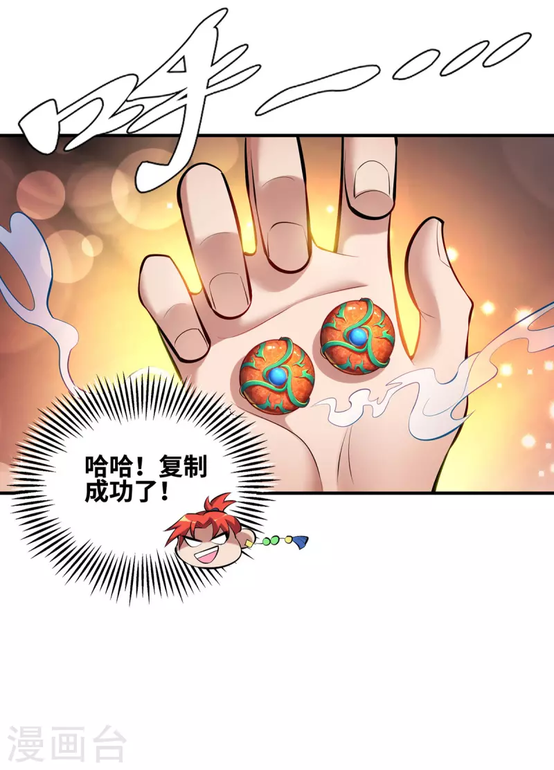 《萝莉师父奶我一口天下无敌》第29话 复制元魄丹 第27页