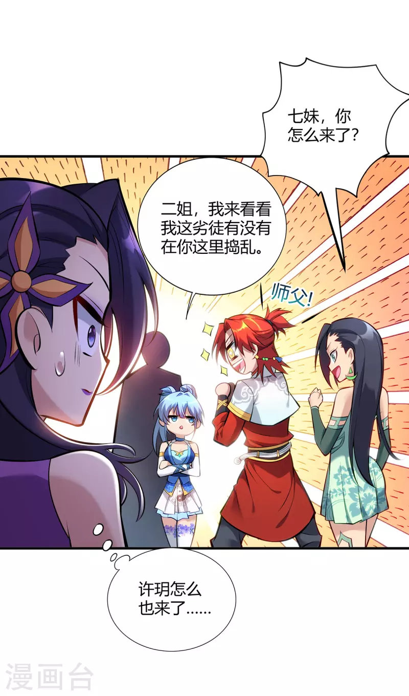 《萝莉师父奶我一口天下无敌》第29话 复制元魄丹 第2页