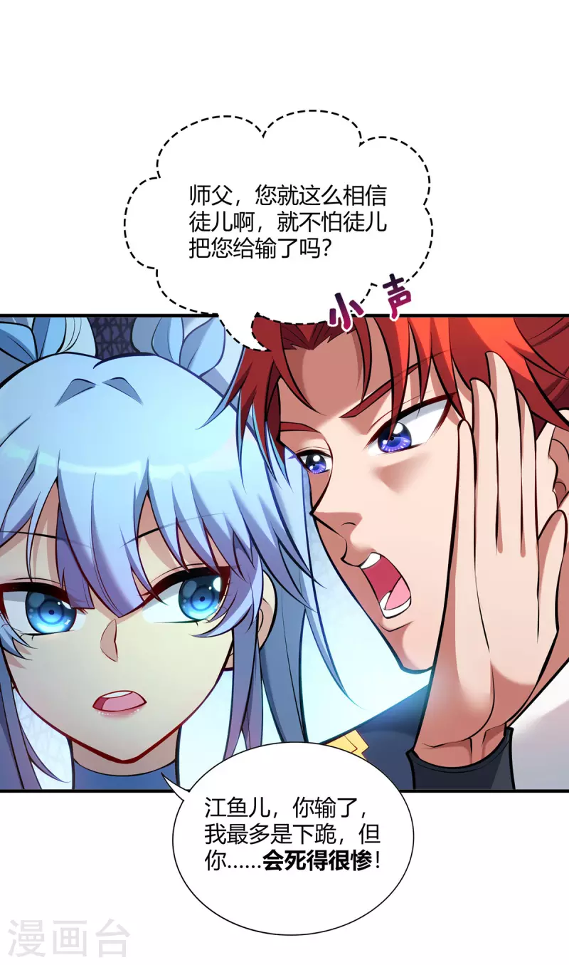 《萝莉师父奶我一口天下无敌》第29话 复制元魄丹 第3页