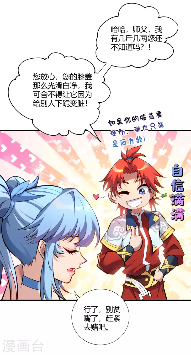 《萝莉师父奶我一口天下无敌》第29话 复制元魄丹 第4页
