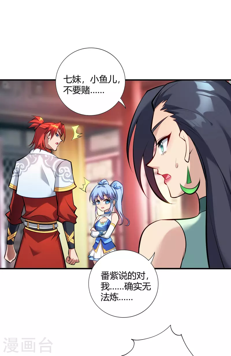 《萝莉师父奶我一口天下无敌》第29话 复制元魄丹 第5页