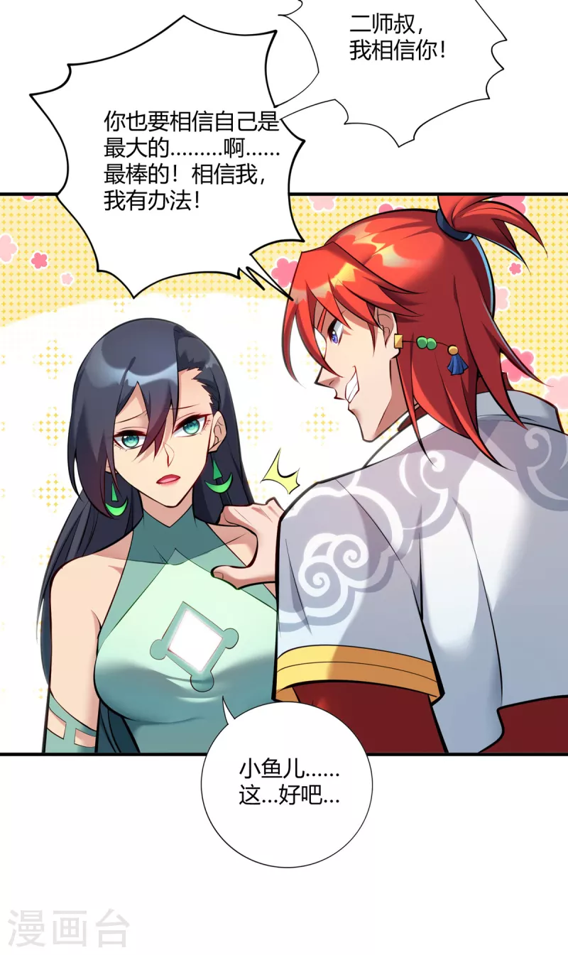 《萝莉师父奶我一口天下无敌》第29话 复制元魄丹 第6页