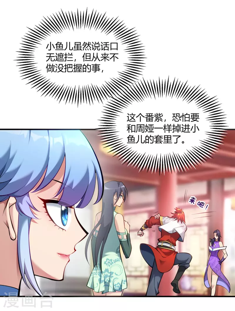 《萝莉师父奶我一口天下无敌》第29话 复制元魄丹 第7页