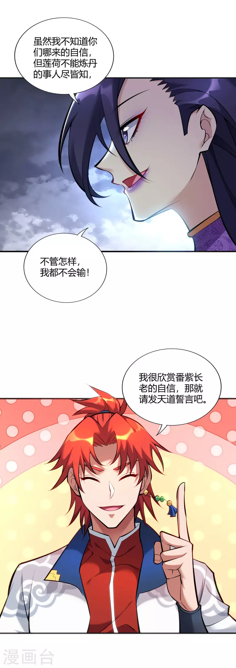 《萝莉师父奶我一口天下无敌》第29话 复制元魄丹 第9页