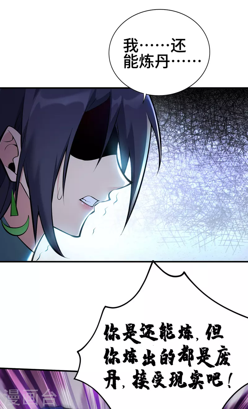 《萝莉师父奶我一口天下无敌》第28话 接受现实吧 第11页