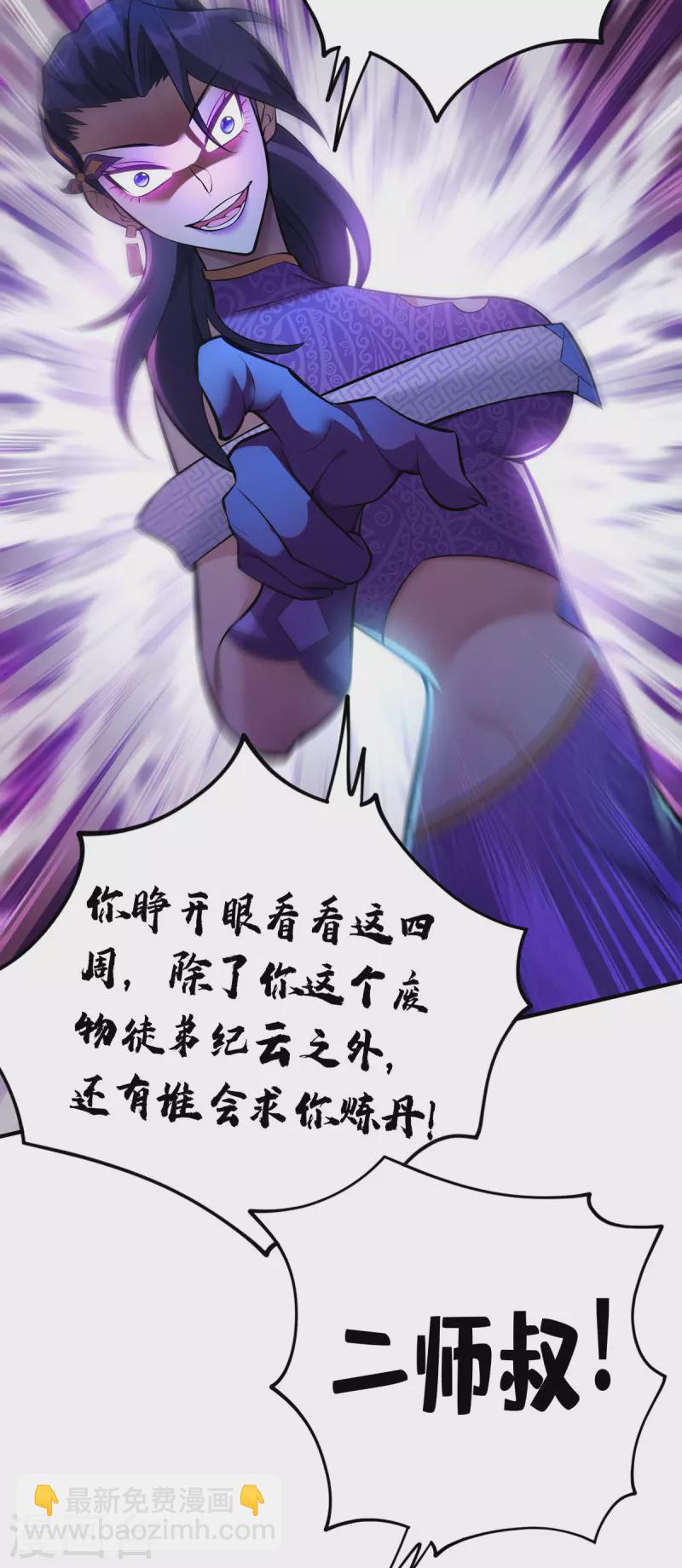 《萝莉师父奶我一口天下无敌》第28话 接受现实吧 第12页