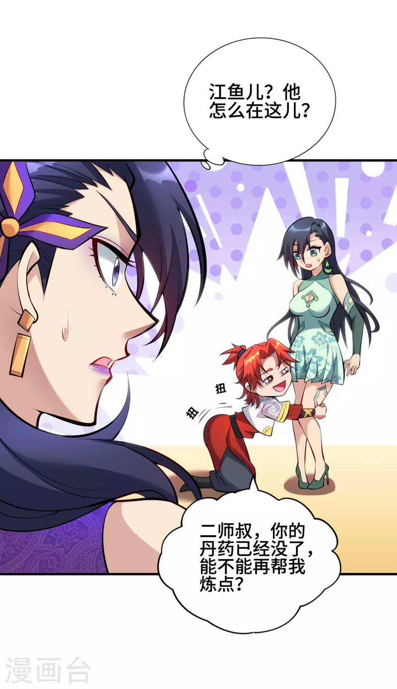 《萝莉师父奶我一口天下无敌》第28话 接受现实吧 第14页