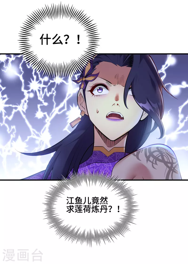 《萝莉师父奶我一口天下无敌》第28话 接受现实吧 第15页