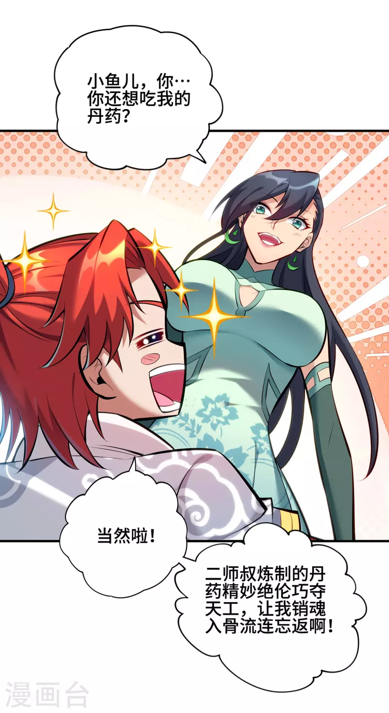 《萝莉师父奶我一口天下无敌》第28话 接受现实吧 第16页
