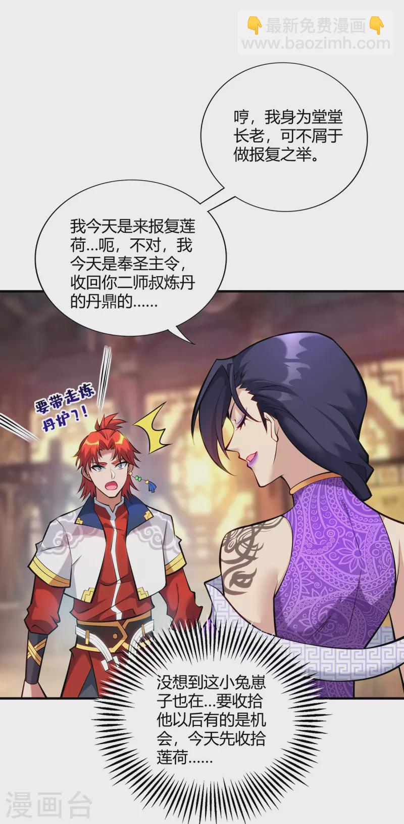 《萝莉师父奶我一口天下无敌》第28话 接受现实吧 第20页