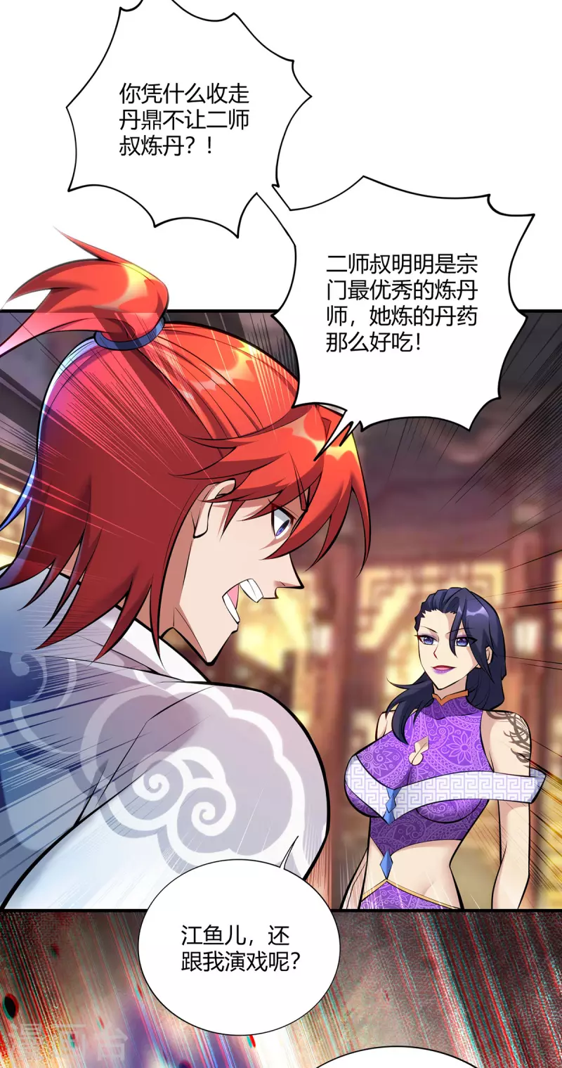 《萝莉师父奶我一口天下无敌》第28话 接受现实吧 第22页