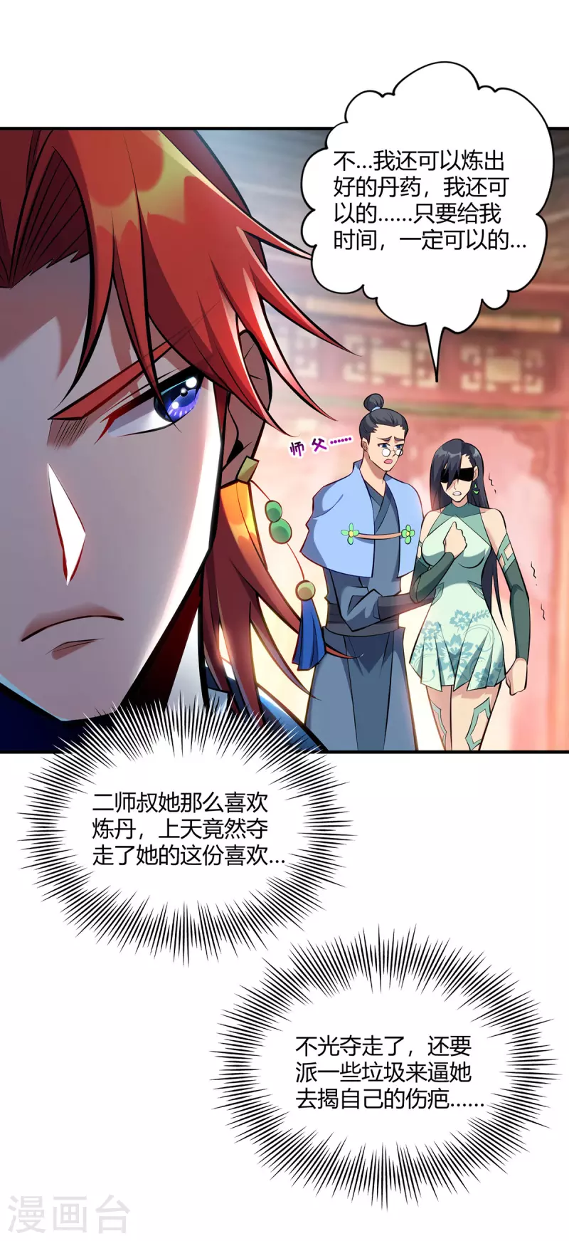 《萝莉师父奶我一口天下无敌》第28话 接受现实吧 第25页