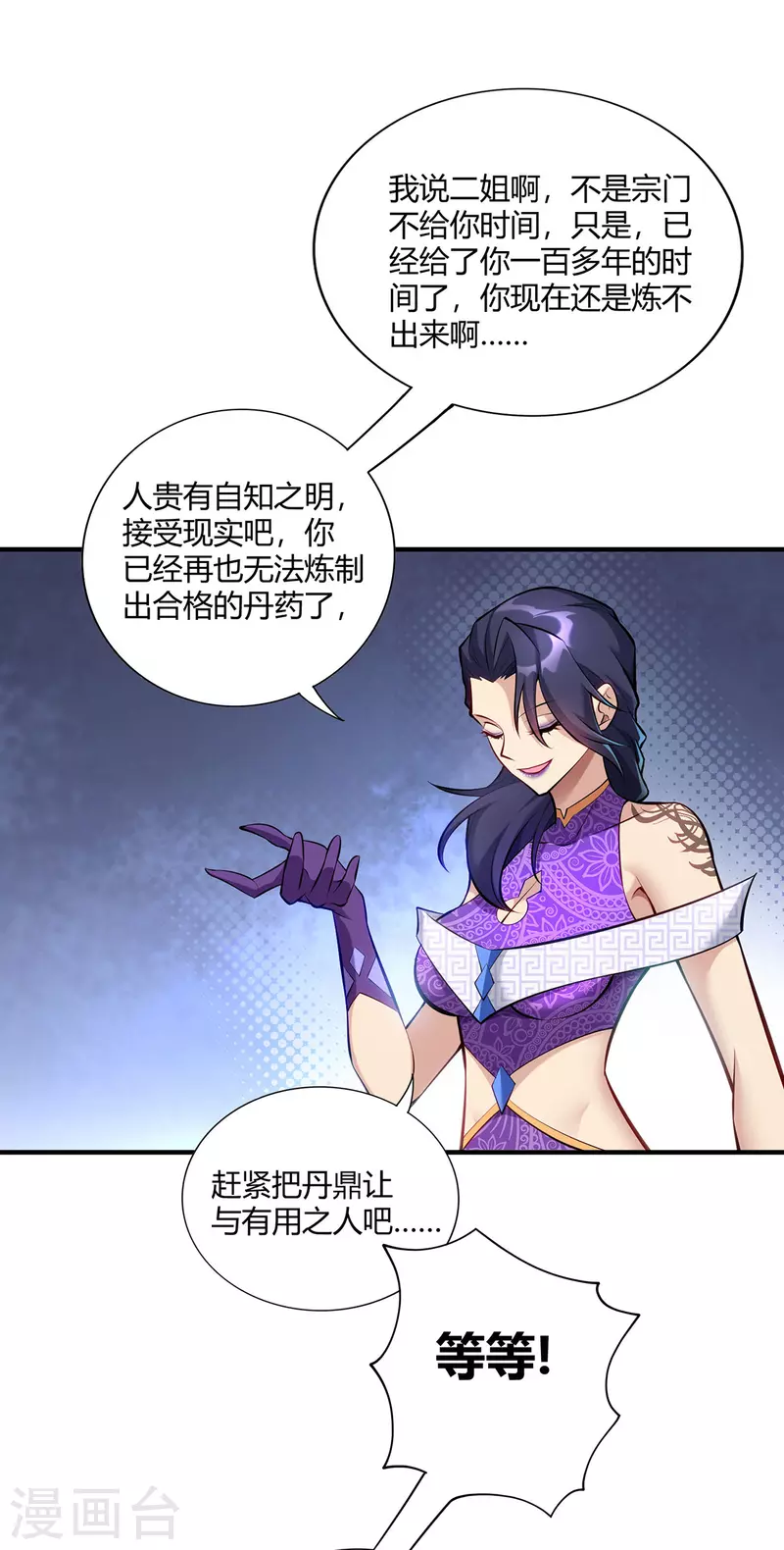 《萝莉师父奶我一口天下无敌》第28话 接受现实吧 第26页
