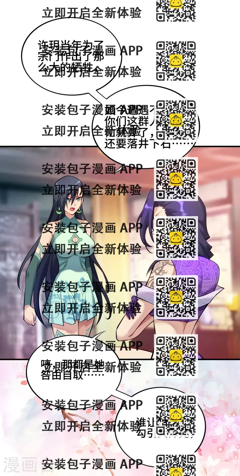 《萝莉师父奶我一口天下无敌》第28话 接受现实吧 第2页