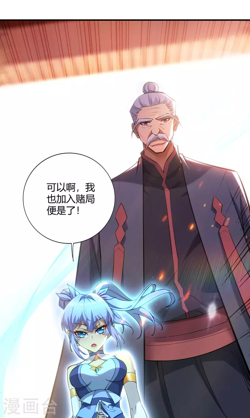 《萝莉师父奶我一口天下无敌》第28话 接受现实吧 第32页