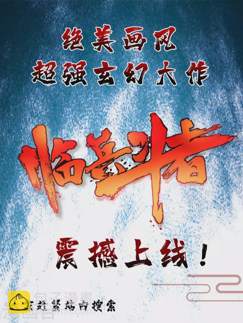 《萝莉师父奶我一口天下无敌》第28话 接受现实吧 第34页