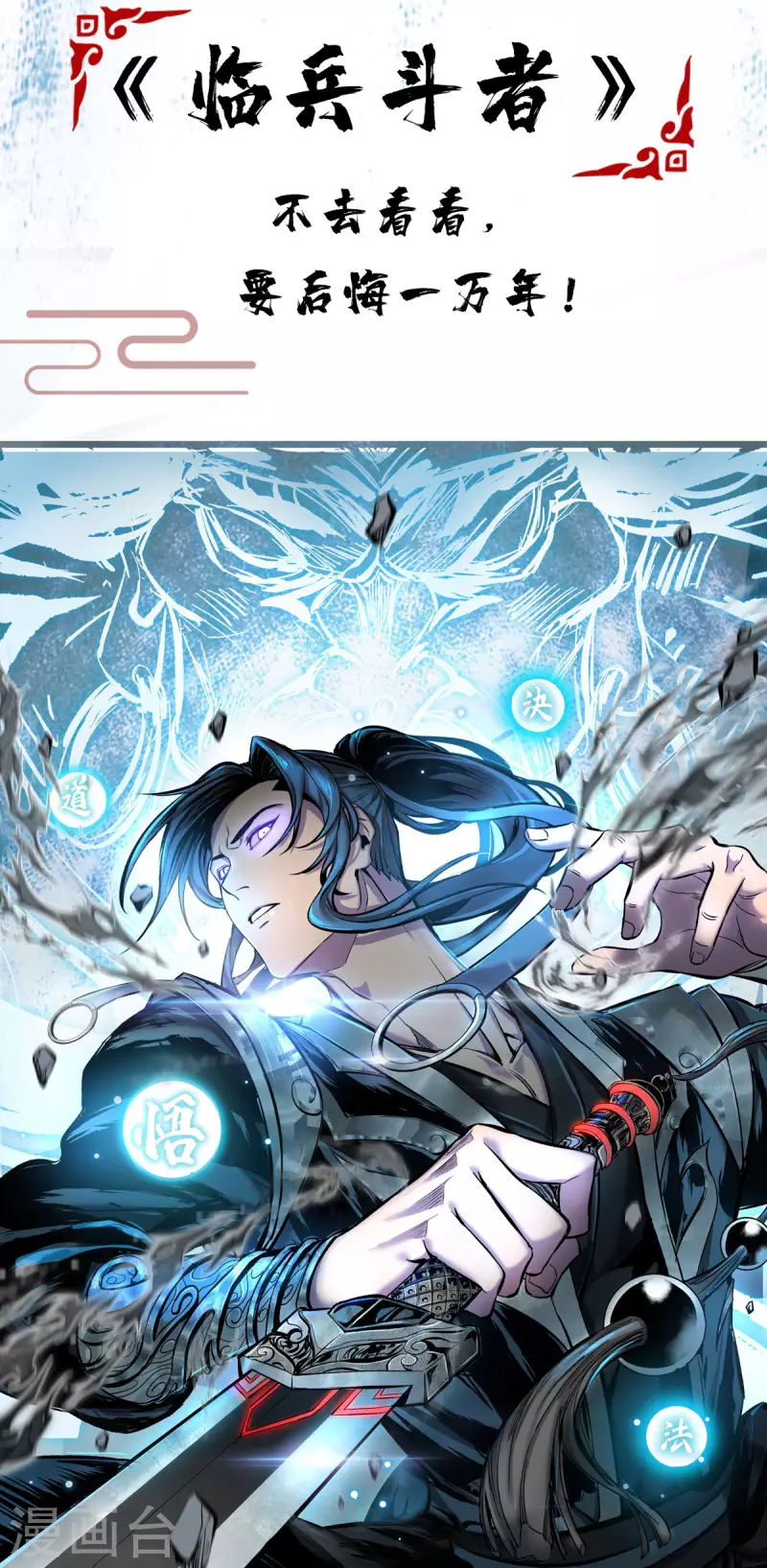 《萝莉师父奶我一口天下无敌》第28话 接受现实吧 第35页