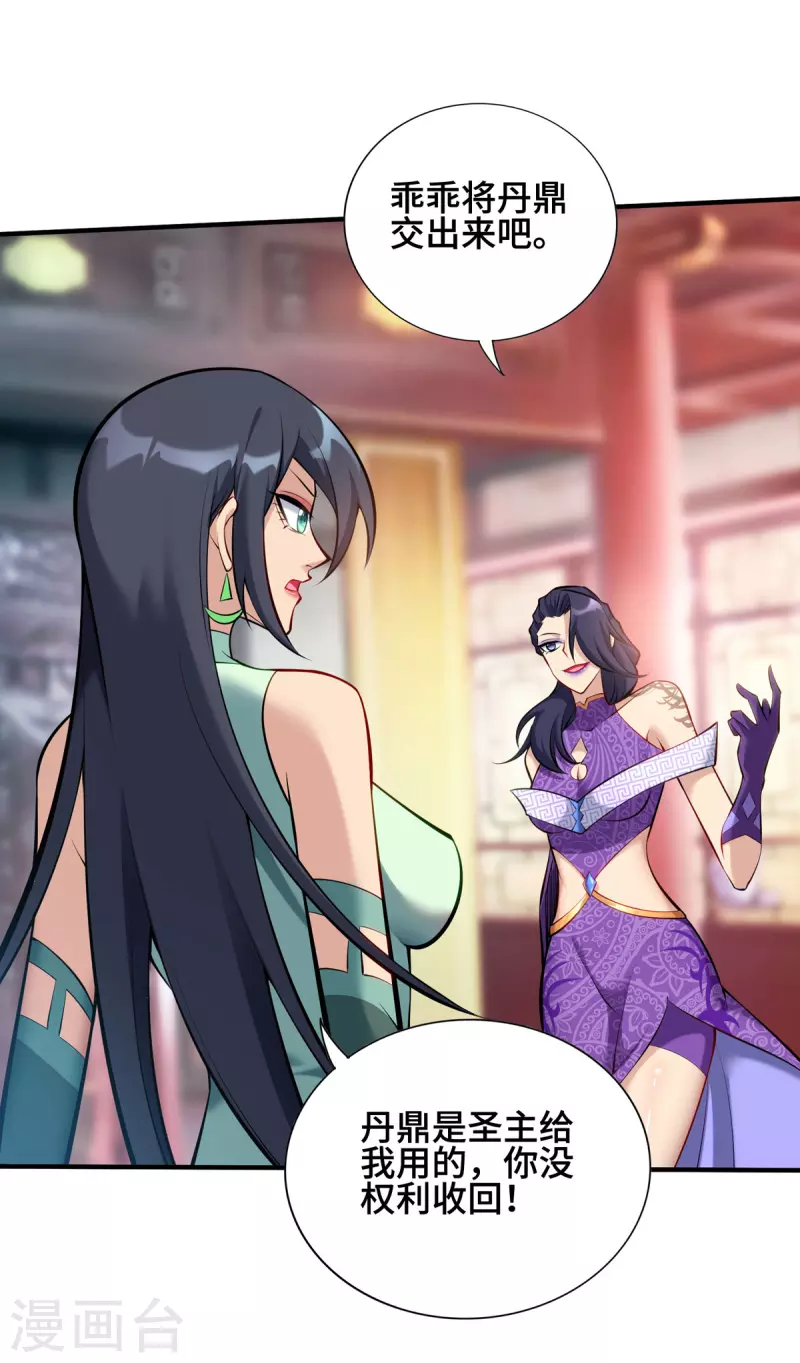 《萝莉师父奶我一口天下无敌》第28话 接受现实吧 第6页