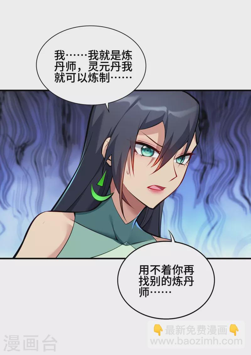 《萝莉师父奶我一口天下无敌》第28话 接受现实吧 第8页