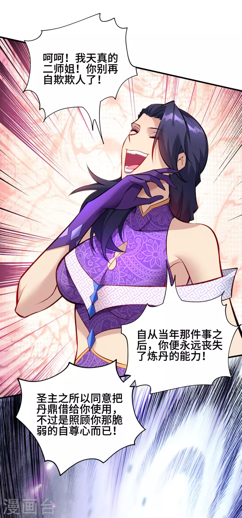《萝莉师父奶我一口天下无敌》第28话 接受现实吧 第9页