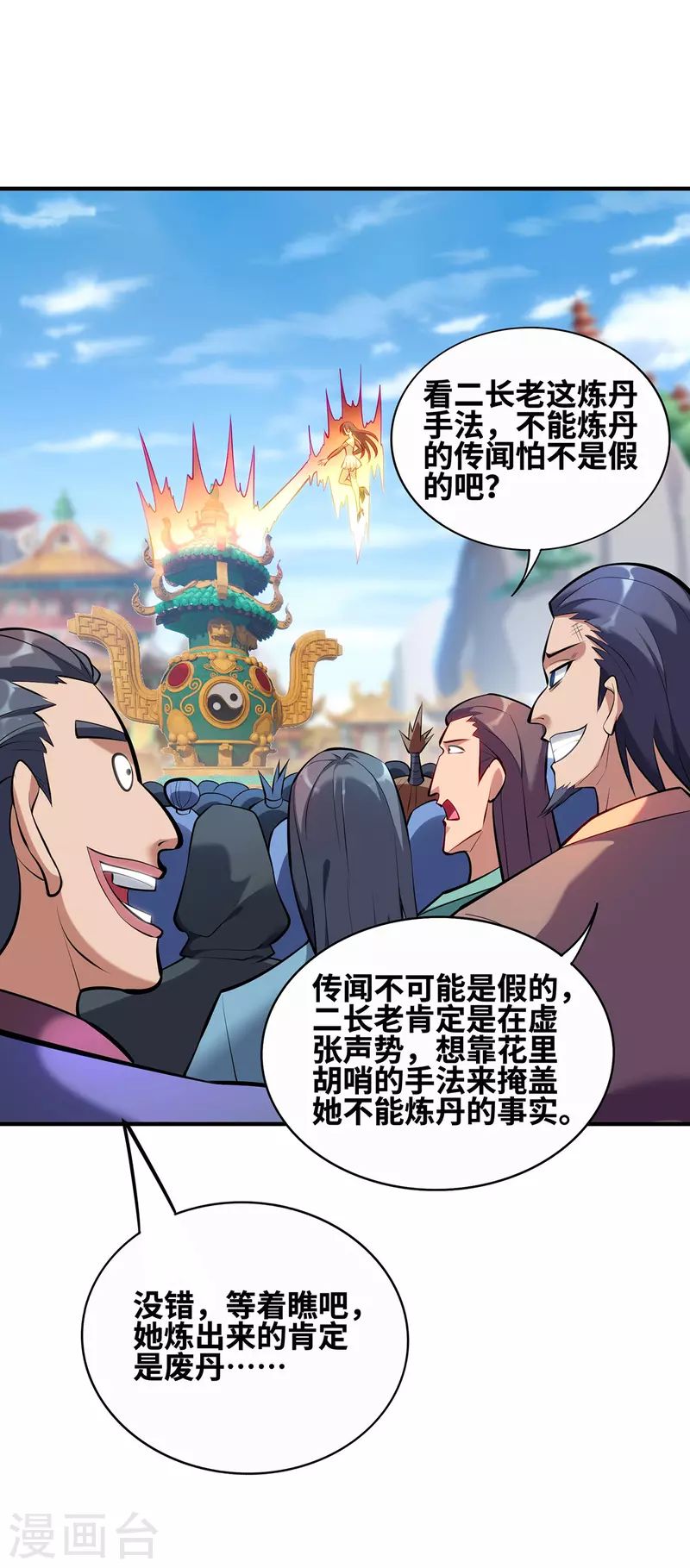 《萝莉师父奶我一口天下无敌》第30话 是你输了 第11页