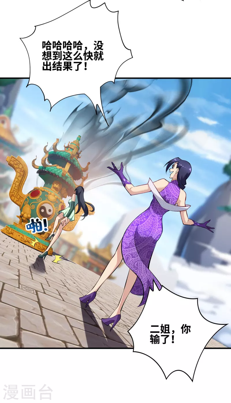 《萝莉师父奶我一口天下无敌》第30话 是你输了 第15页